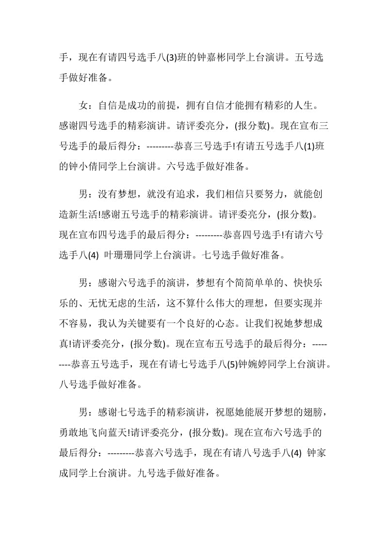 演讲比赛主持词精选集锦.doc_第3页