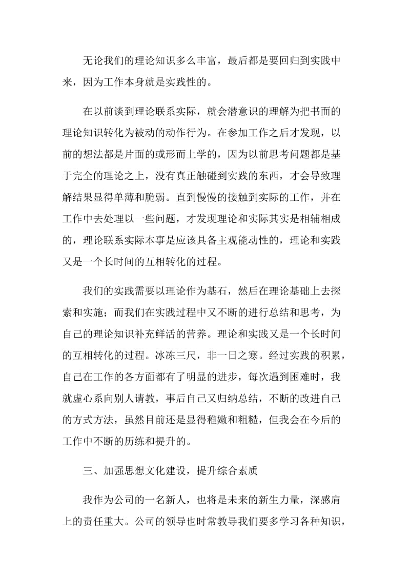 2020年企业普通员工个人工作总结.doc_第2页