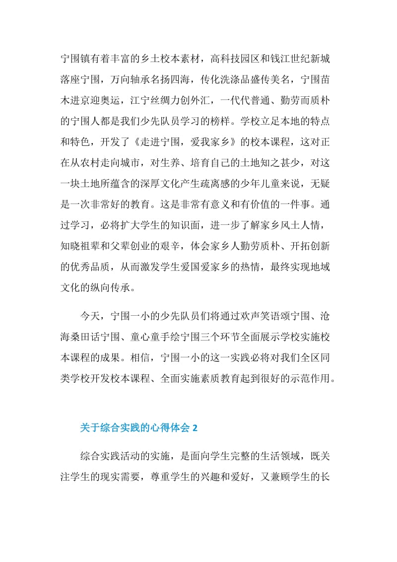 关于综合实践的心得体会2020.doc_第2页