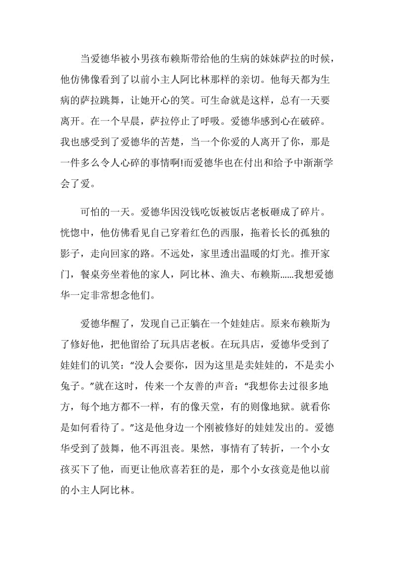 爱德华的奇妙之旅读后感语文范文五篇.doc_第2页