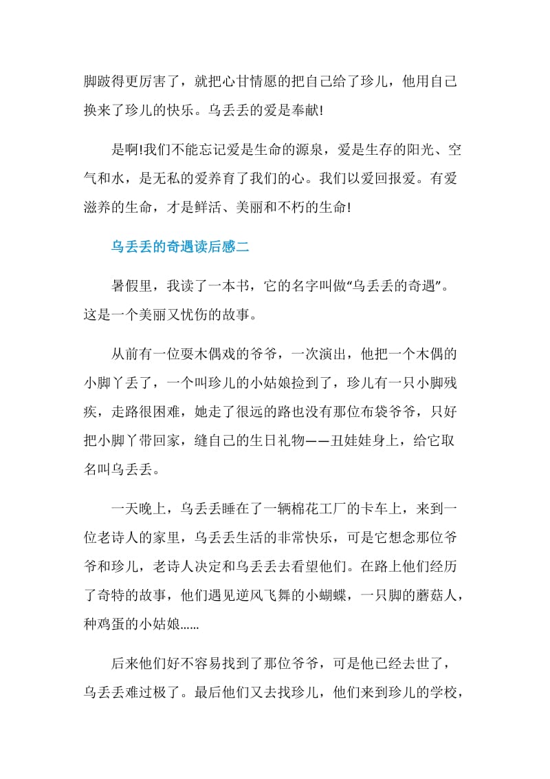 乌丢丢的奇遇读后感初中范文五篇.doc_第2页