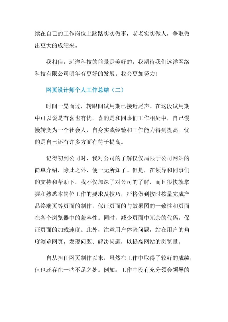 网页设计师个人工作总结5篇.doc_第3页