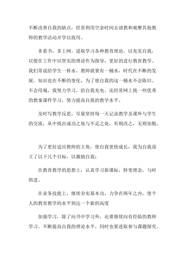 关于教师年度考核工作总结2020.doc_第2页