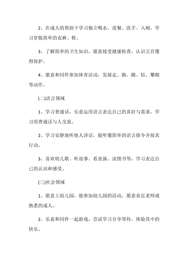 小班班主任计划精选集锦5篇.doc_第2页