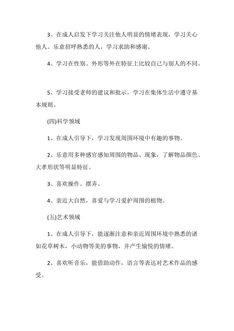 小班班主任计划精选集锦5篇.doc_第3页