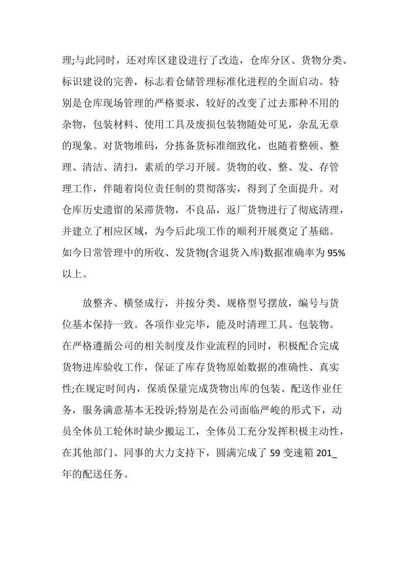 接待管理员年终总结最新大全.doc_第2页