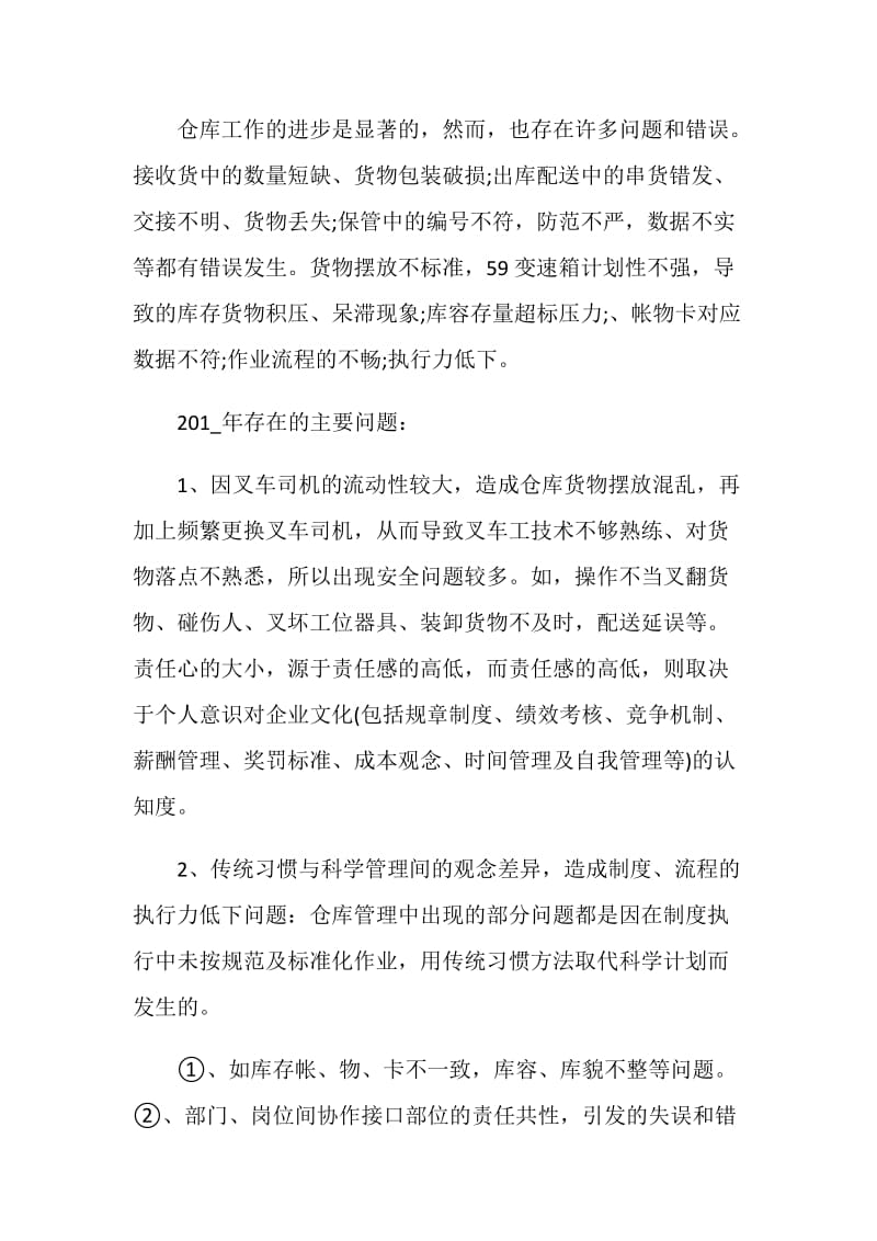 接待管理员年终总结最新大全.doc_第3页