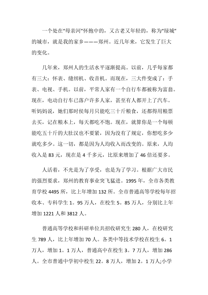 我的家乡的变化心得作文800字精选.doc_第3页