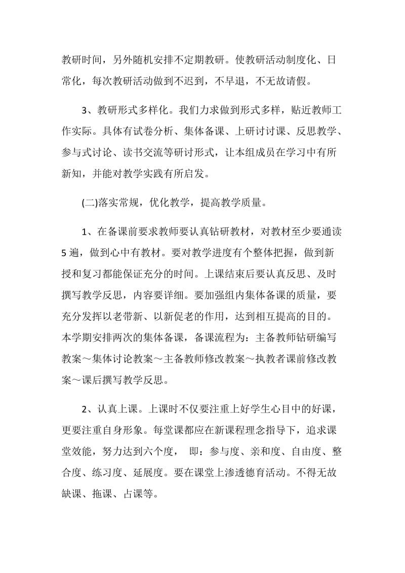 语文教研组计划集锦大全5篇.doc_第3页