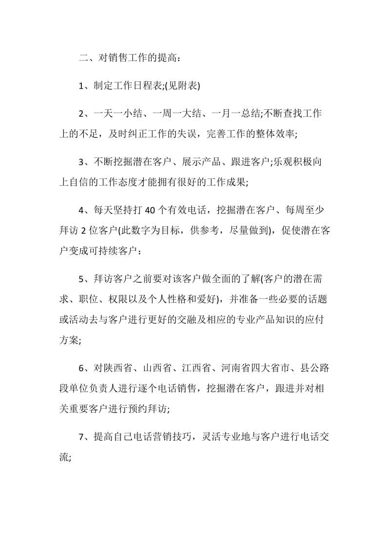 年度销售工作计划最新5篇精选.doc_第2页