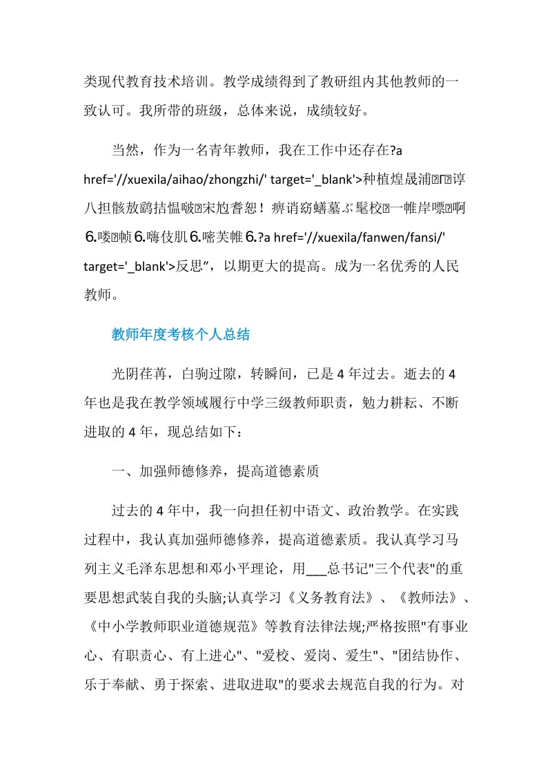 最新教师年度考核个人总结.doc_第2页