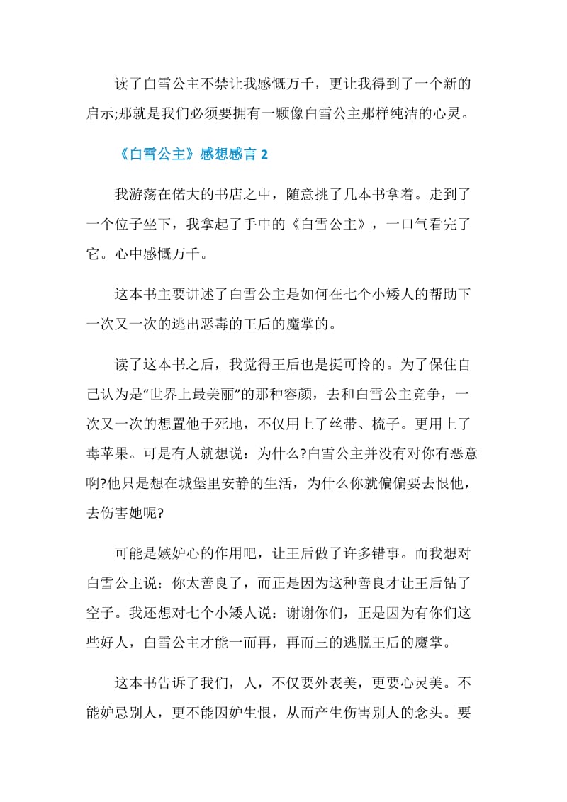 《白雪公主》感想感言大全.doc_第2页