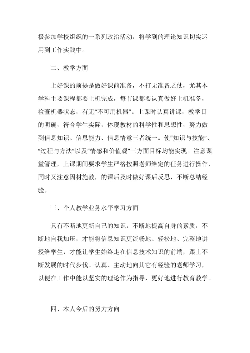 教育事业单位年度考核个人总结优秀范文.doc_第2页