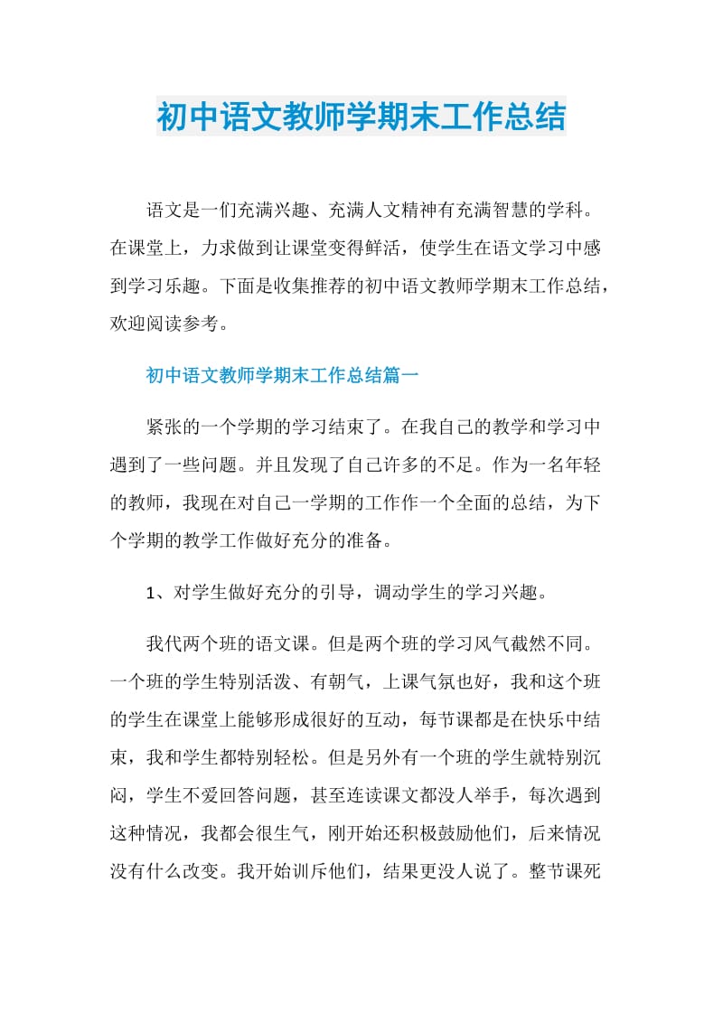 初中语文教师学期末工作总结.doc_第1页