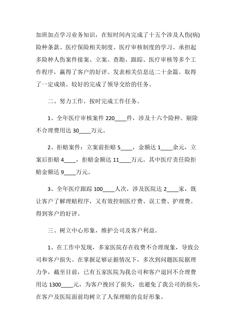 保险业务员个人工作总结.doc_第2页