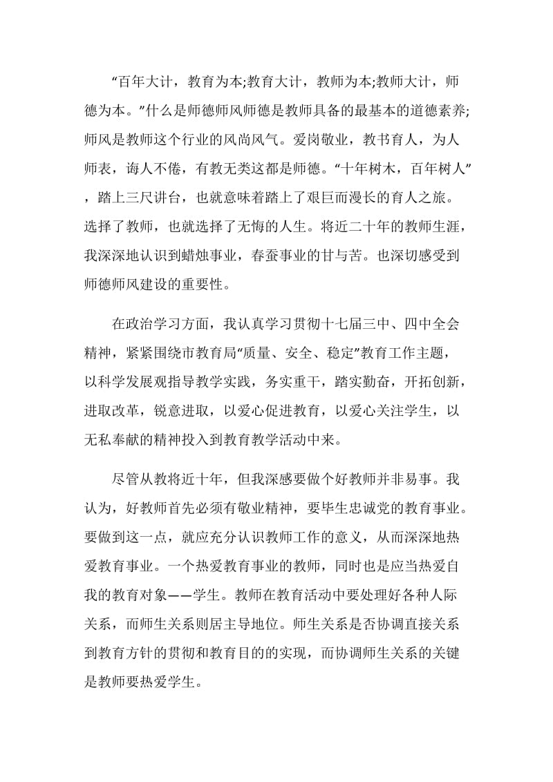 学校教师学习师德师风总结个人总结.doc_第3页