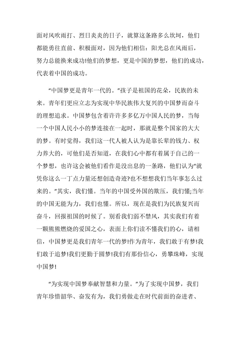 民族团结共筑中国梦演讲稿优秀集锦.doc_第2页