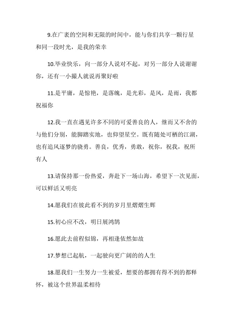 2020毕业生留言大全.doc_第2页