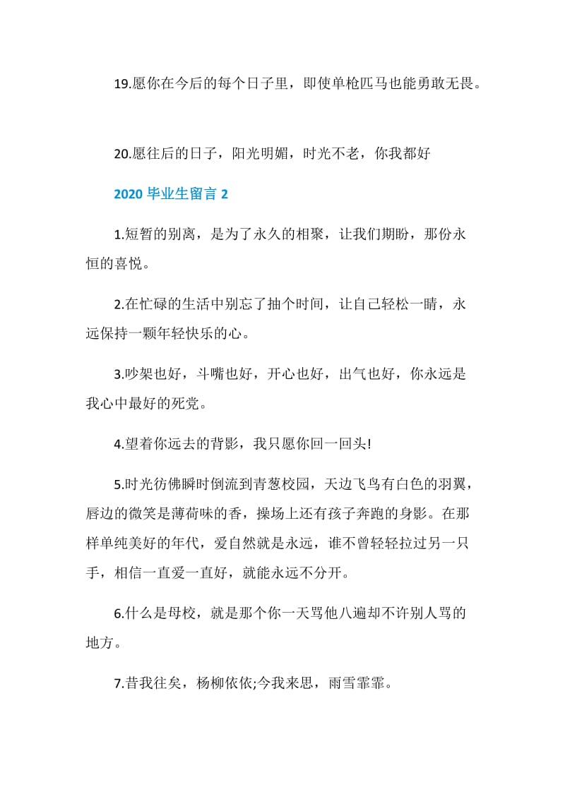 2020毕业生留言大全.doc_第3页