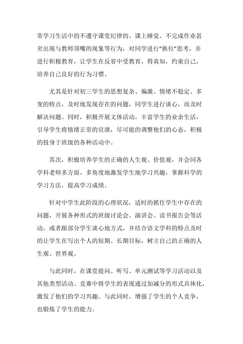 2020关于疫情期间个人年终工作总结怎么写.doc_第2页