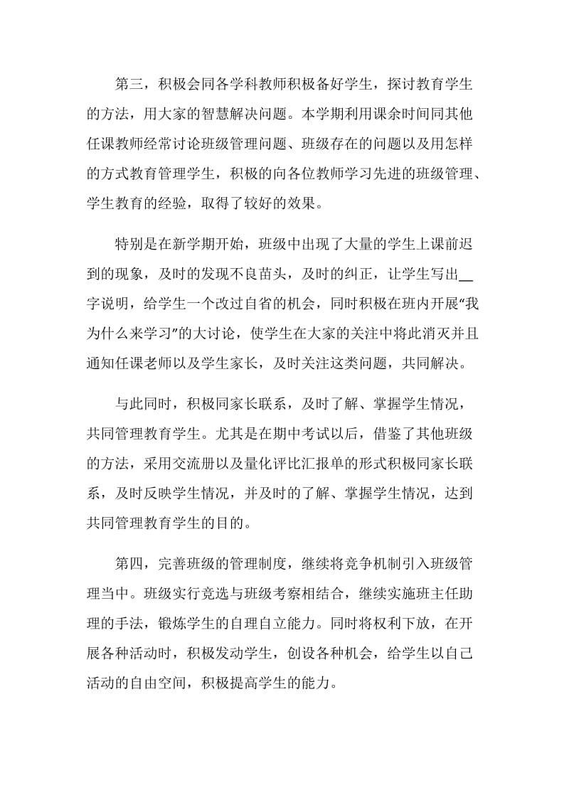 2020关于疫情期间个人年终工作总结怎么写.doc_第3页