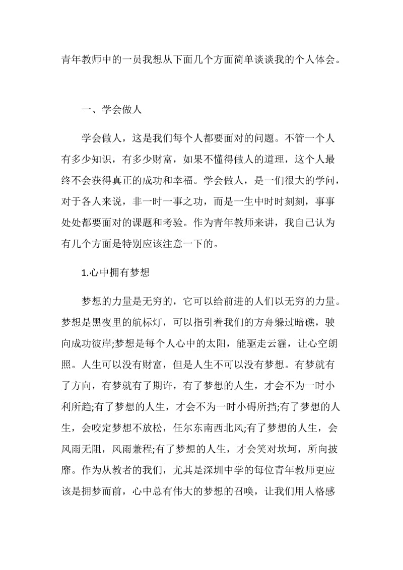 接受培养教师总结优秀范文.doc_第2页