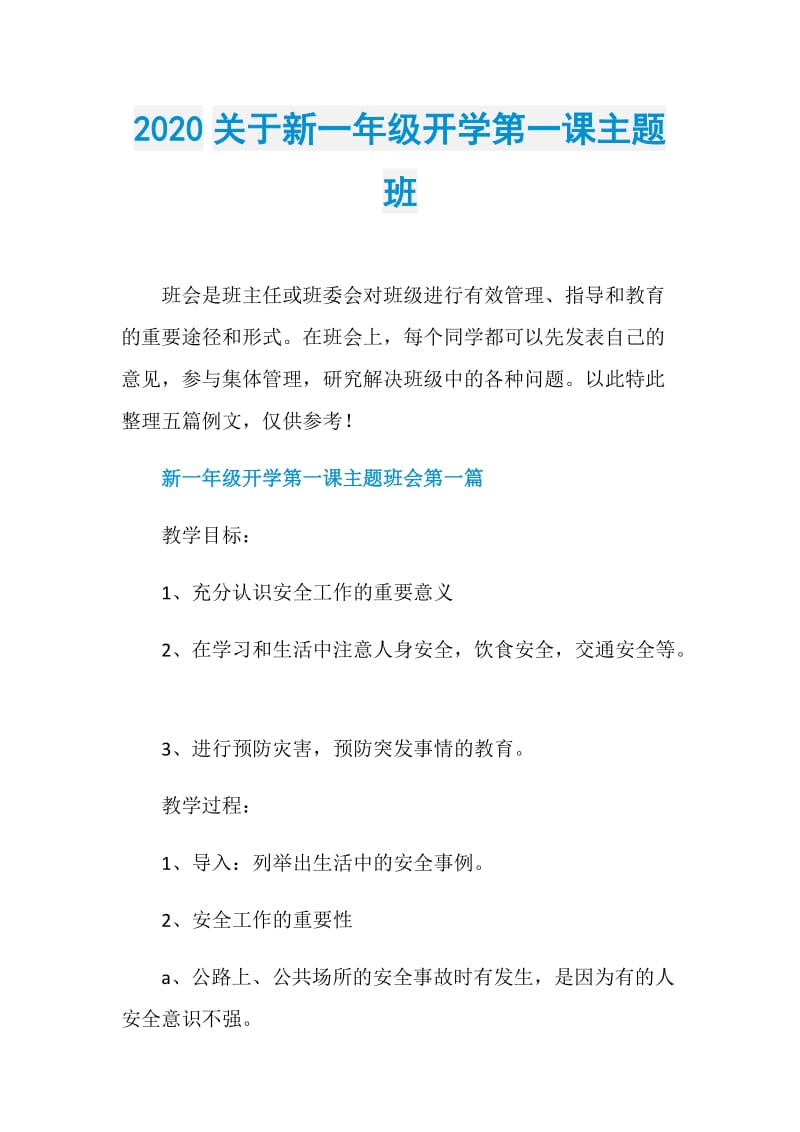 2020关于新一年级开学第一课主题班.doc_第1页