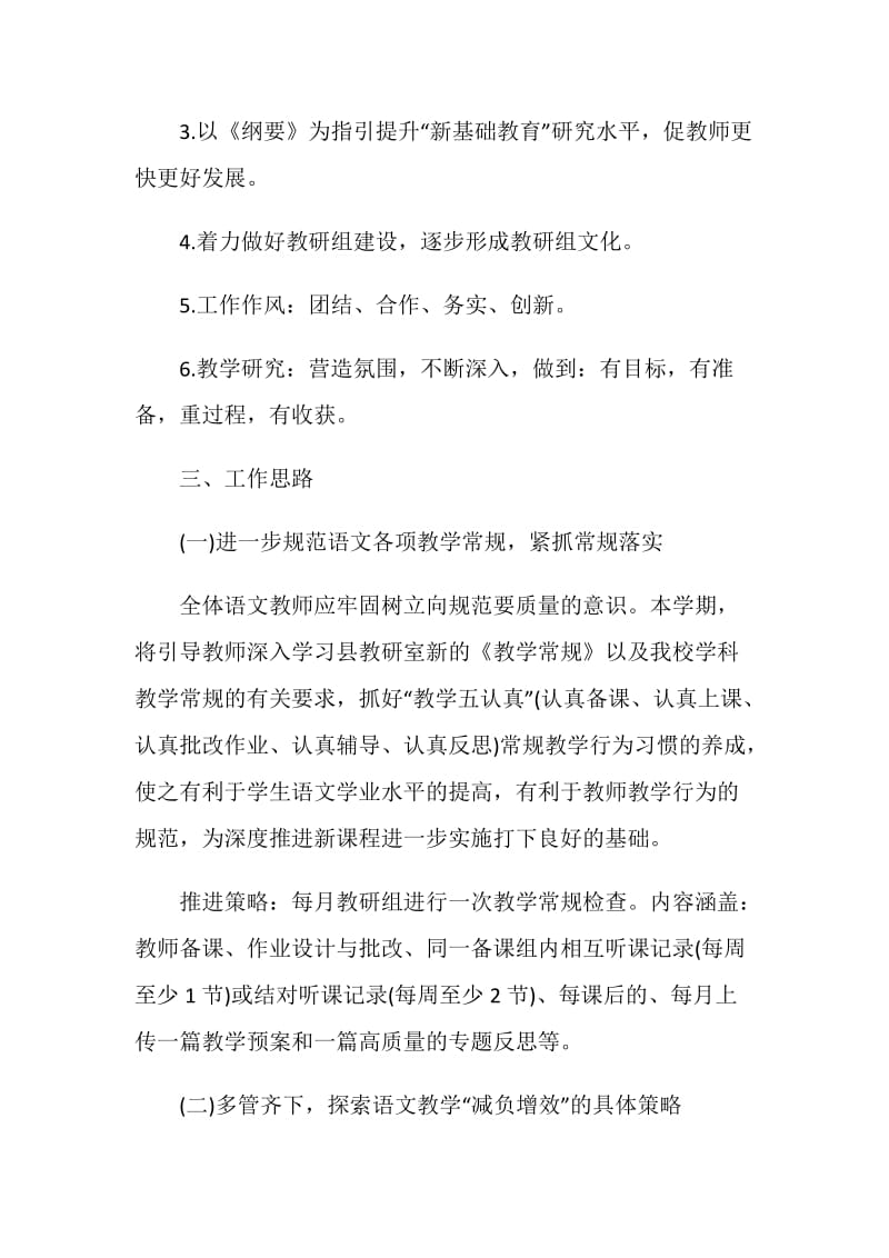 语文教研组计划合集5篇精选.doc_第2页