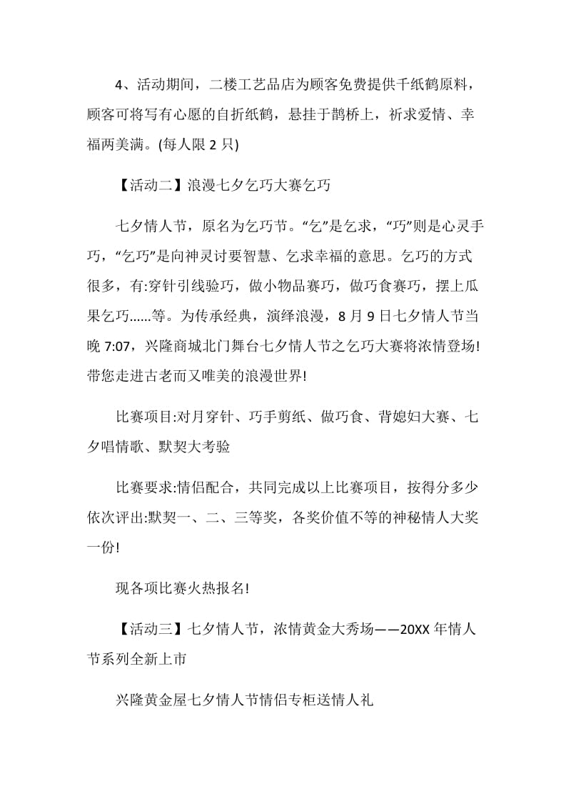 七夕节商家活动方案创意活动汇总.doc_第2页