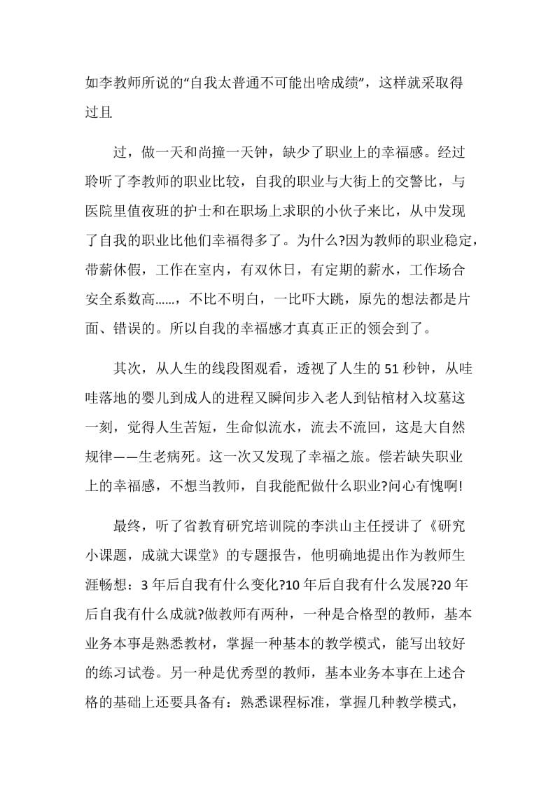 精选暑假学习心得体会700字.doc_第2页