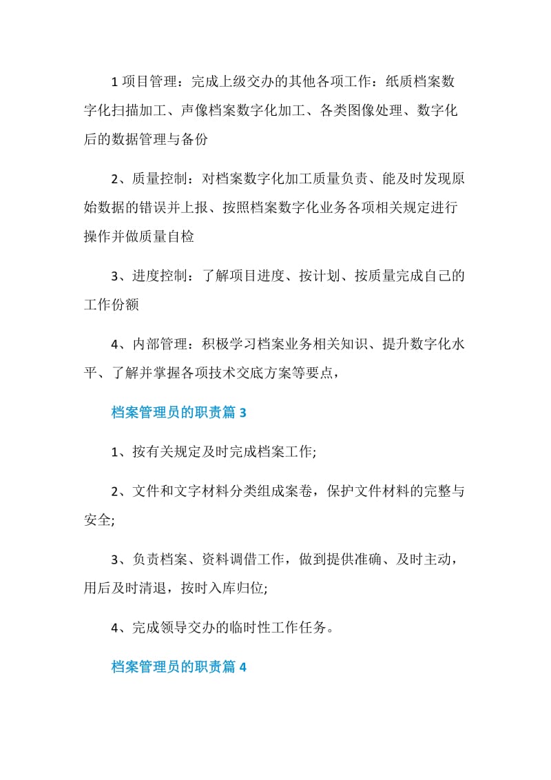 档案管理员的职责_档案资料员工作内容汇总.doc_第2页