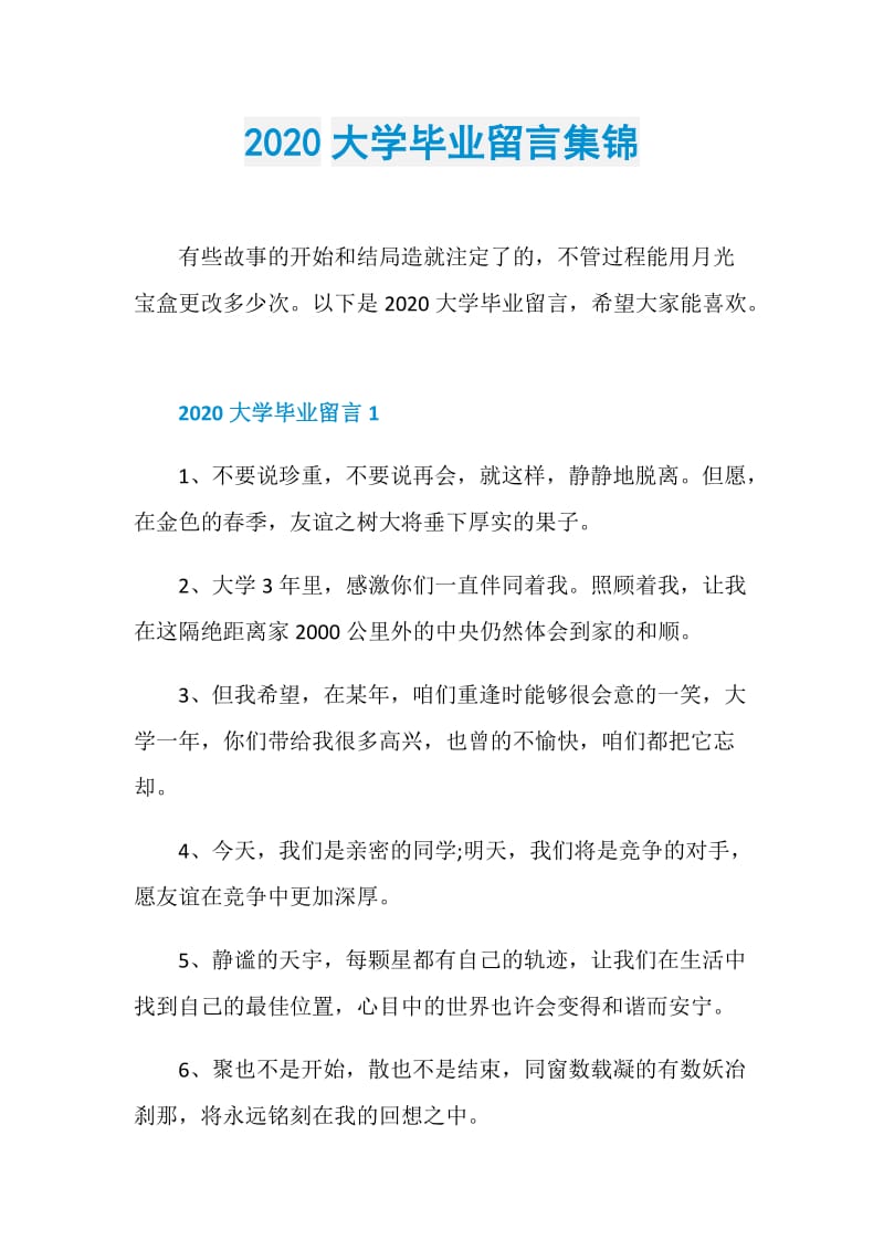 2020大学毕业留言集锦.doc_第1页