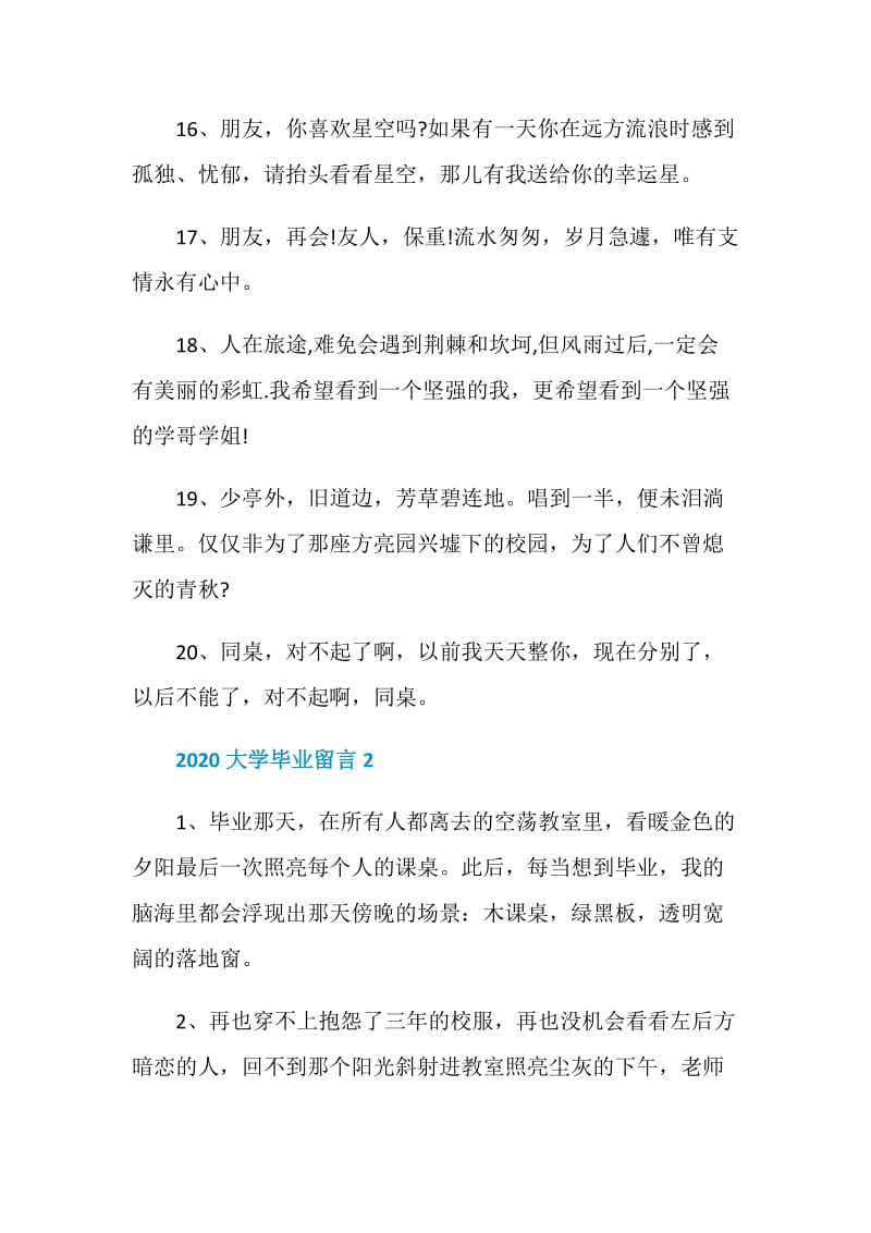 2020大学毕业留言集锦.doc_第3页