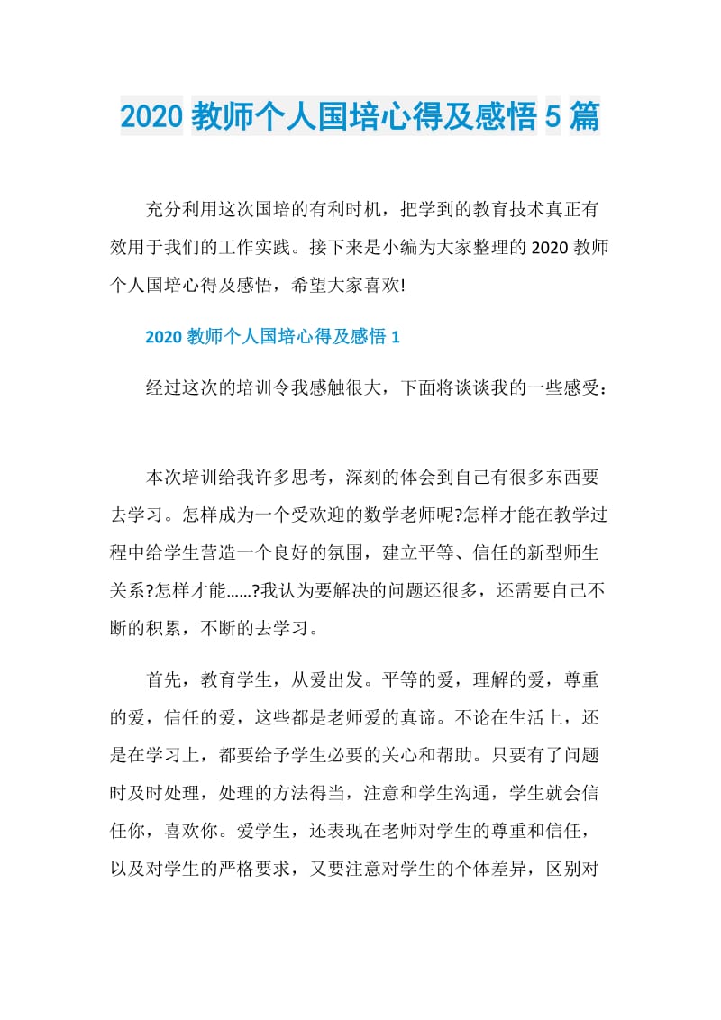 2020教师个人国培心得及感悟5篇.doc_第1页