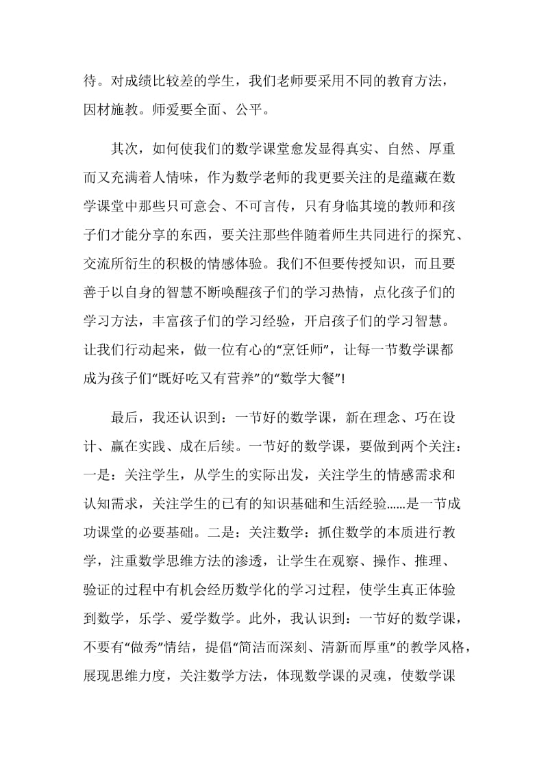 2020教师个人国培心得及感悟5篇.doc_第2页