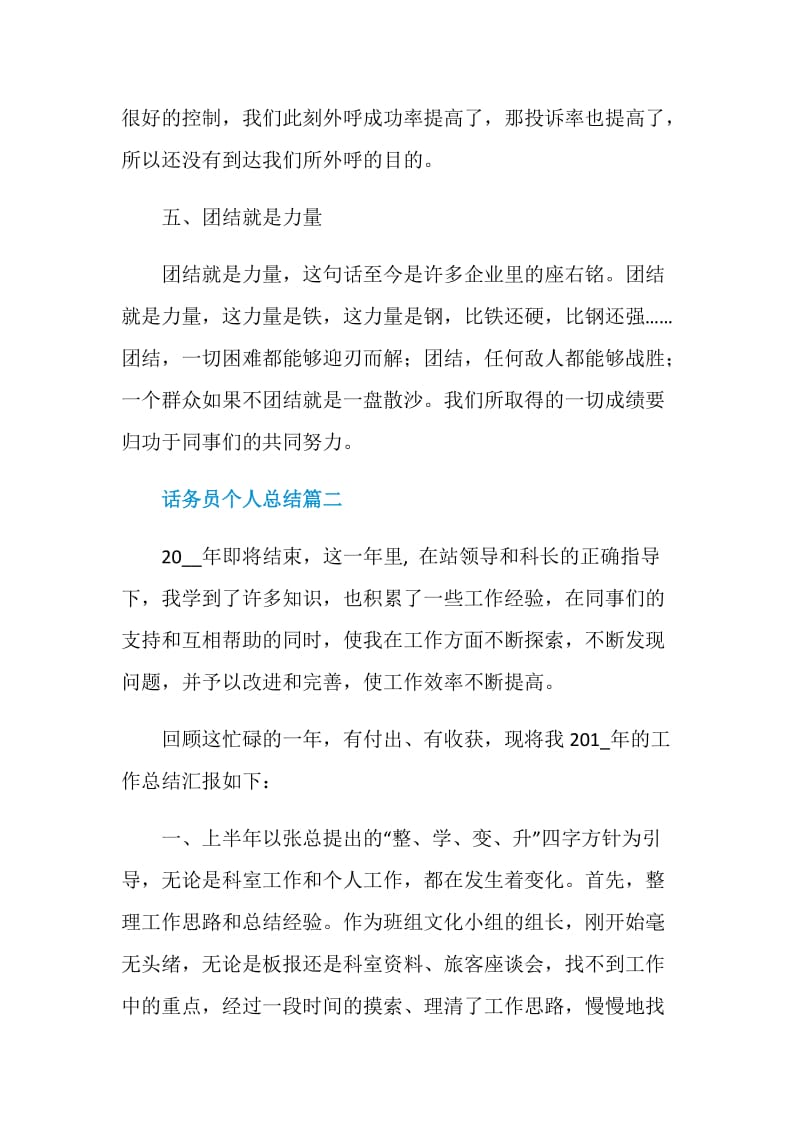 话务员个人总结五篇.doc_第3页