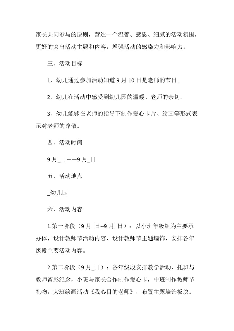 喜迎2020教师节活动方案最新精选5篇.doc_第2页