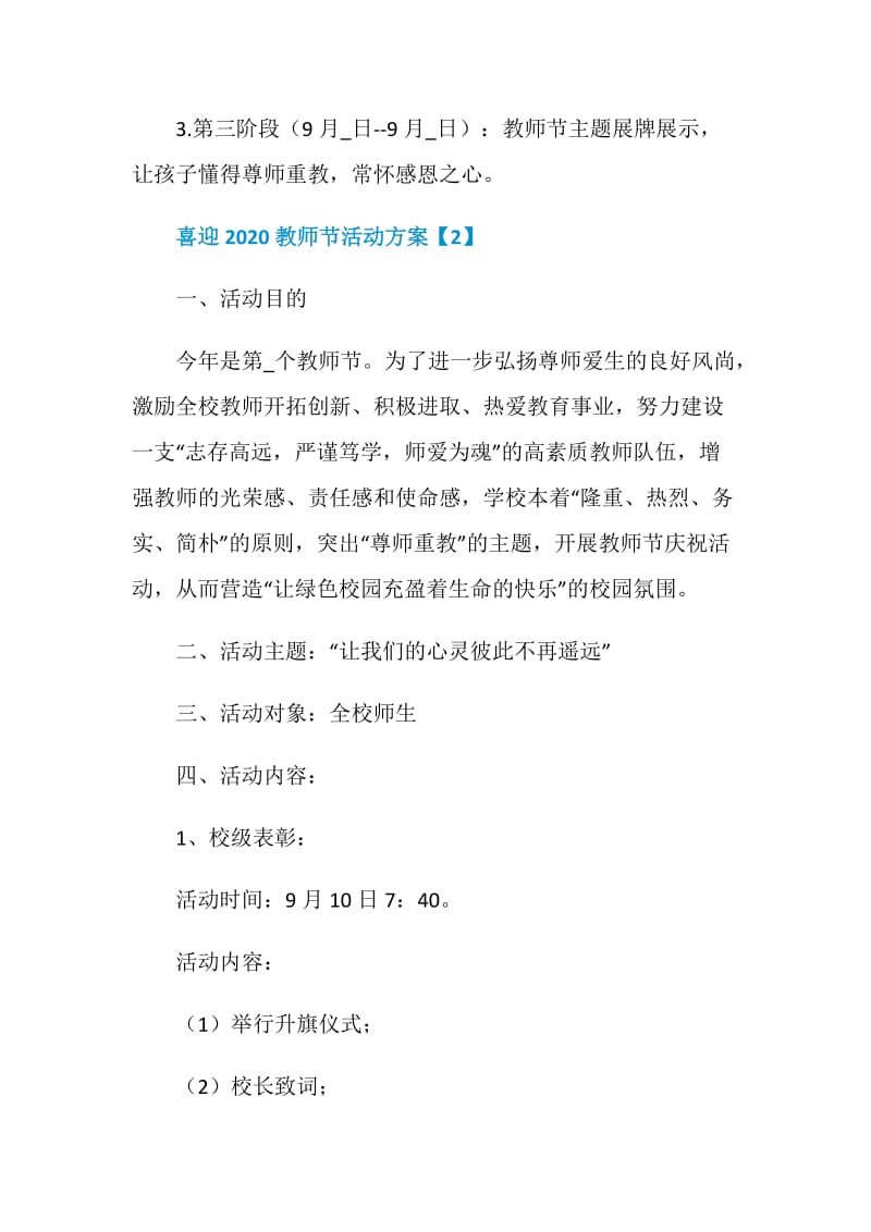 喜迎2020教师节活动方案最新精选5篇.doc_第3页