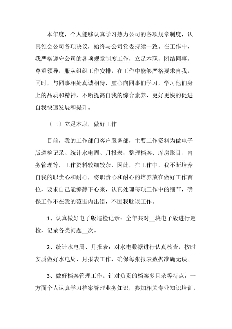 202年普通员工上半年工作总结.doc_第2页