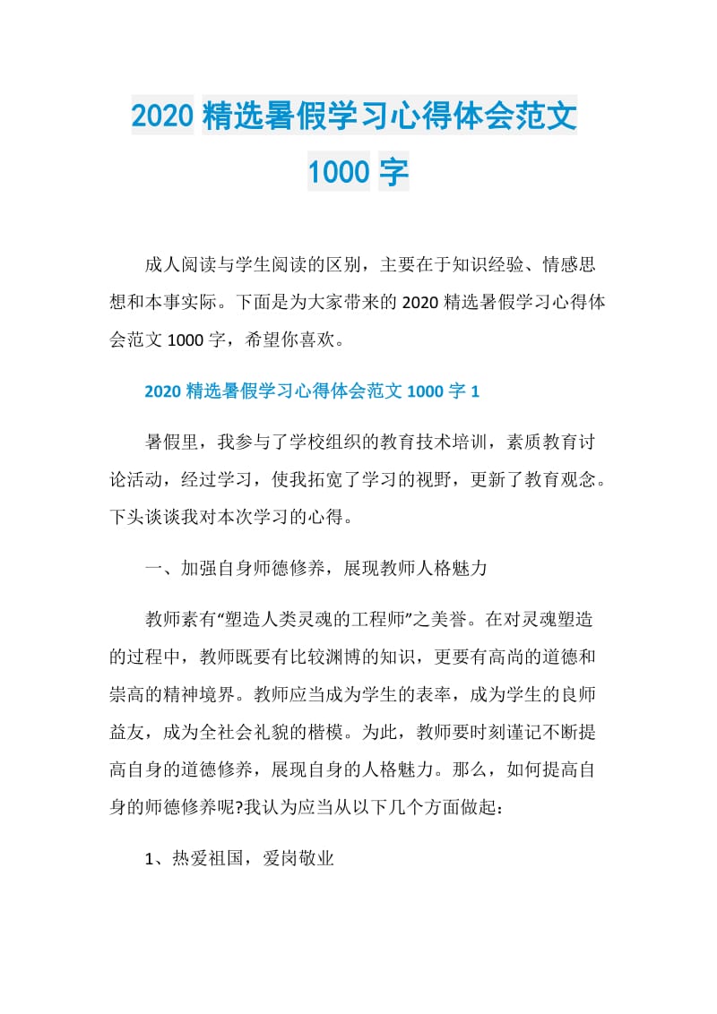 2020精选暑假学习心得体会范文1000字.doc_第1页