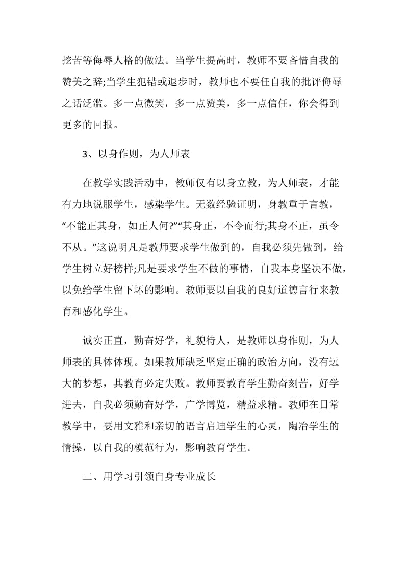 2020精选暑假学习心得体会范文1000字.doc_第3页