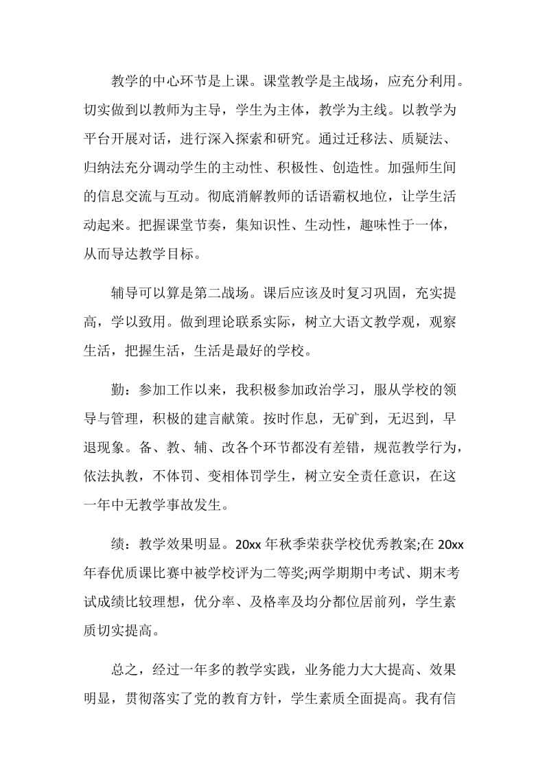 教师年度考核个人总结.doc_第2页