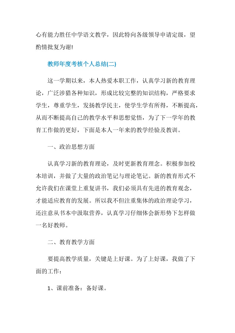 教师年度考核个人总结.doc_第3页