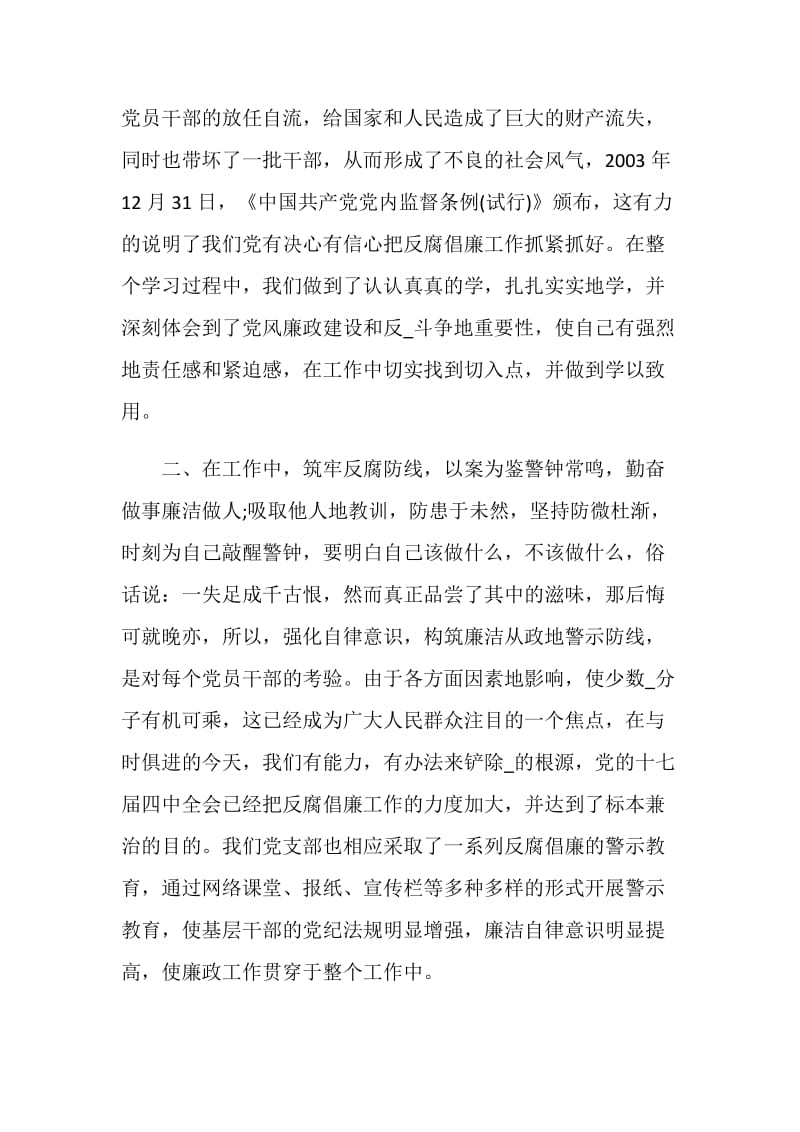 2020党员党员反腐倡廉的心得范文5篇.doc_第2页