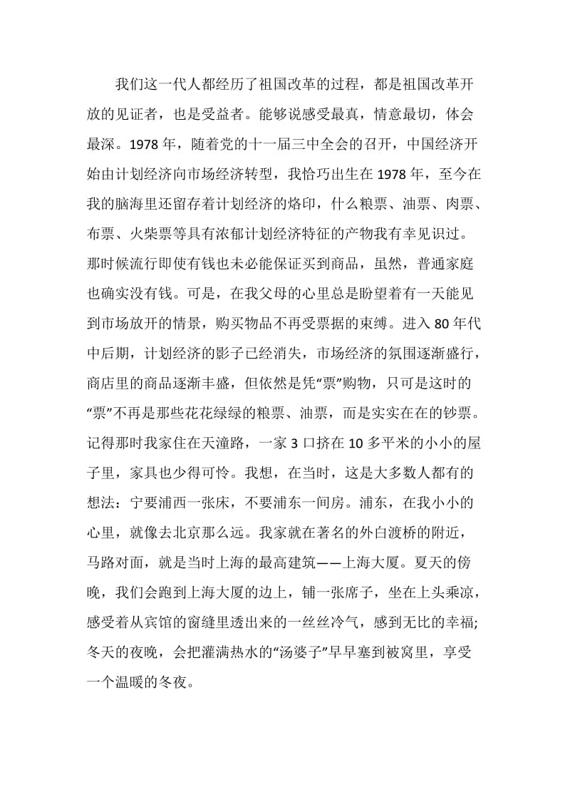 新学习改革开放40周年个人心得体会范本.doc_第2页