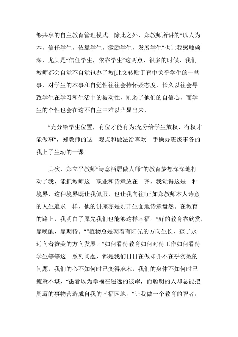 教师培训暑假学习心得体会模板.doc_第2页