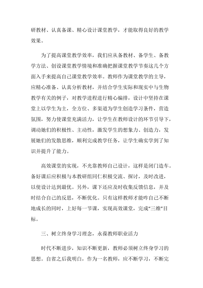 教师培训个人心得体会.doc_第3页