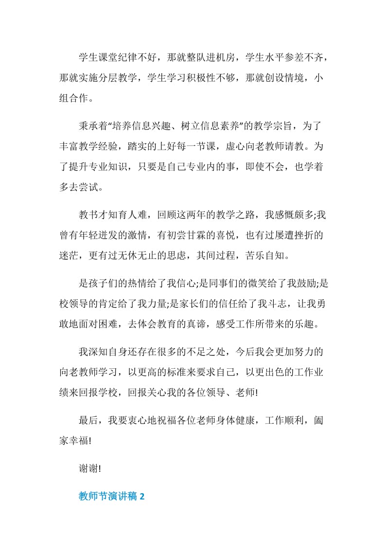 以教师节为主题的演讲稿精选三分钟.doc_第3页