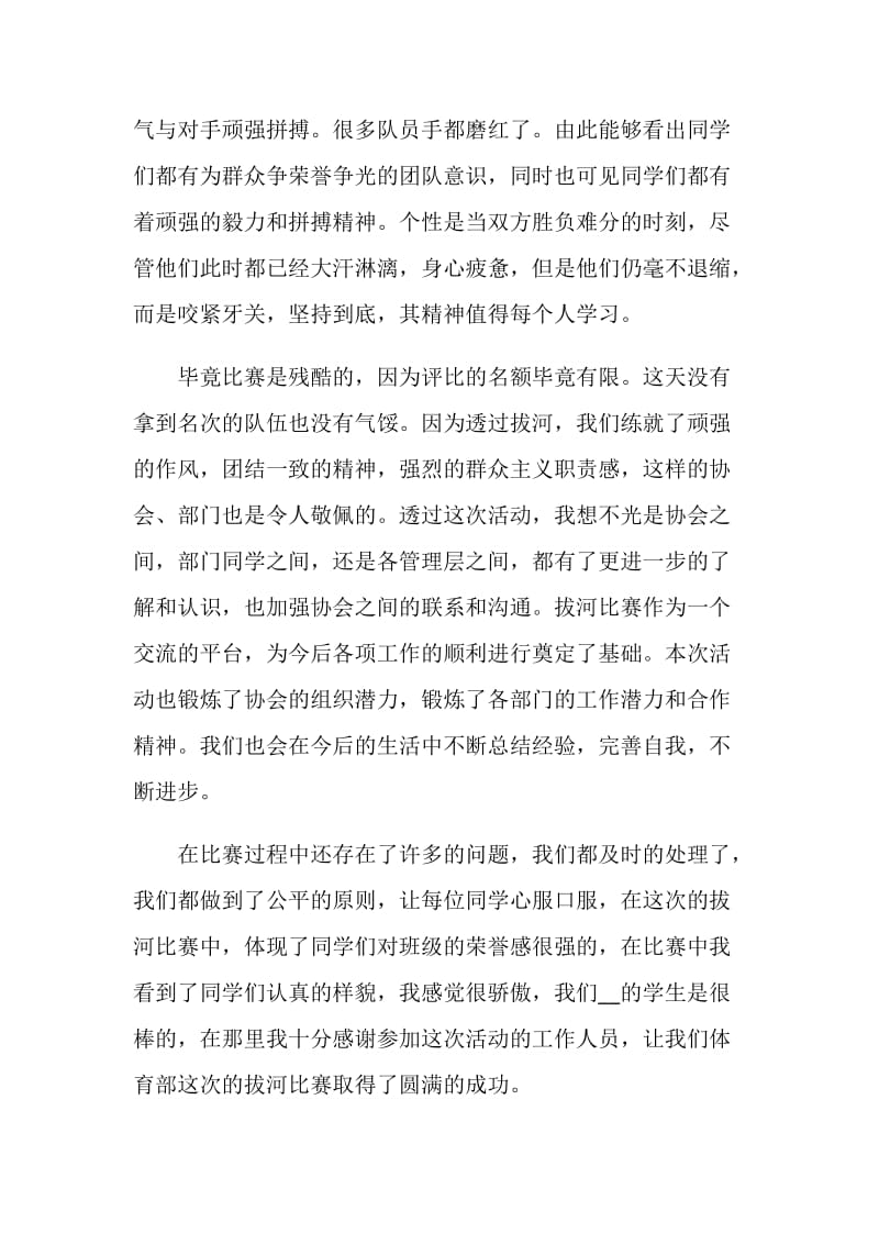 接力比赛活动总结最新大全.doc_第2页