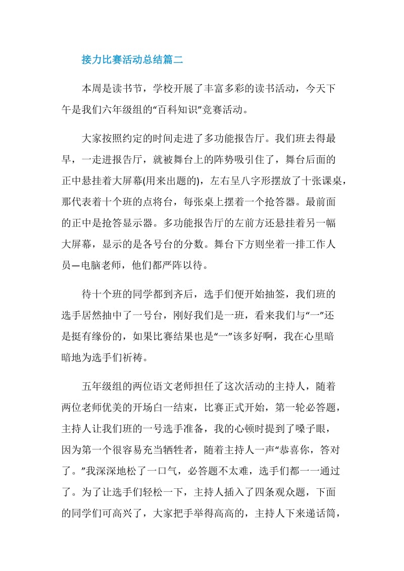 接力比赛活动总结最新大全.doc_第3页